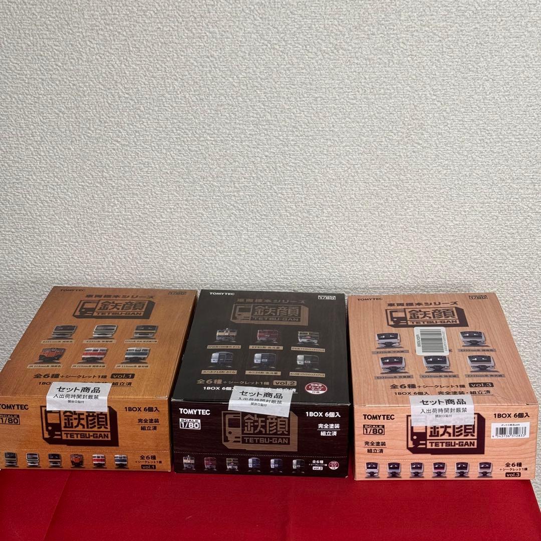 【未開封】鉄道コレクション 鉄顔 vol.1 vol.2 vol.3 セット