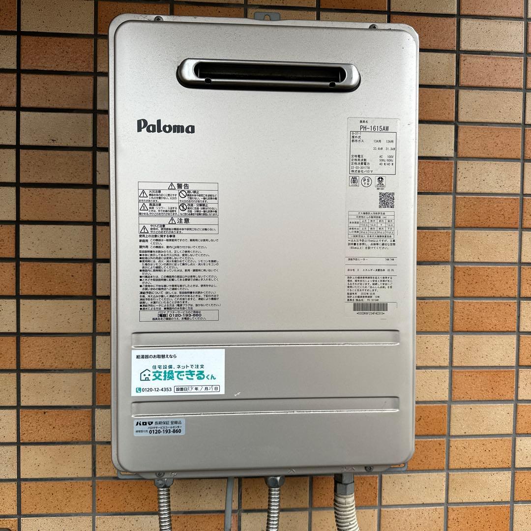Paloma PH-1615AW ガス給湯機