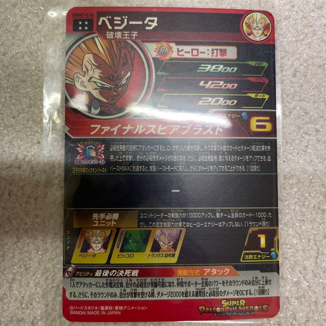 ゴジータゼノ、暗黒王ドミグラ、ベジータ、メタルクウラ、一星龍