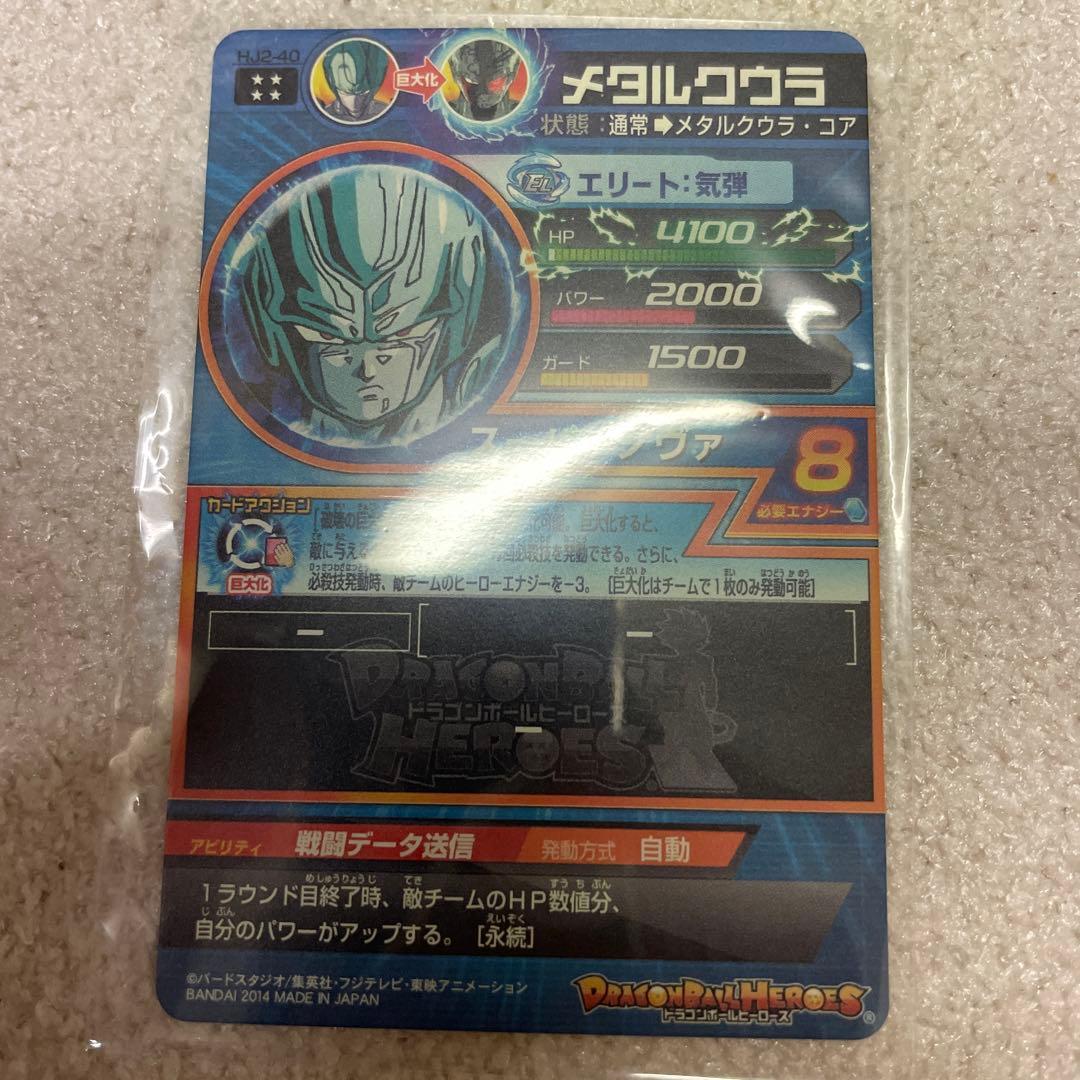 ゴジータゼノ、暗黒王ドミグラ、ベジータ、メタルクウラ、一星龍