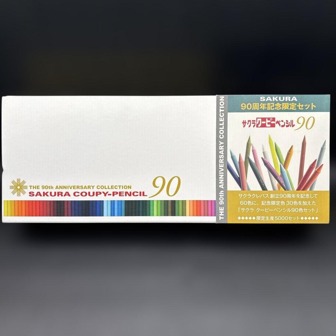サクラ クーピーペンシル 90周年記念限定セット
