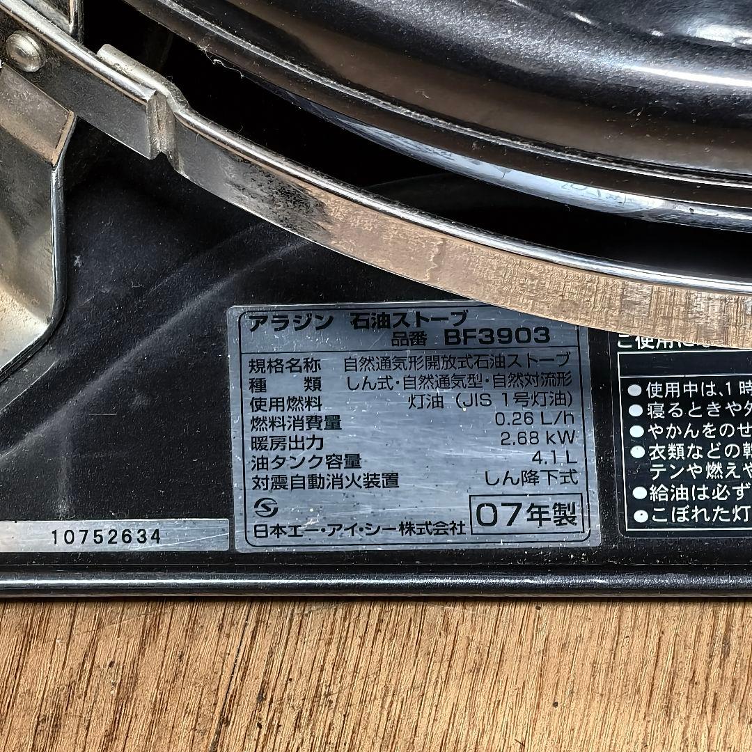 アラジン ストーブ BF3903 黒