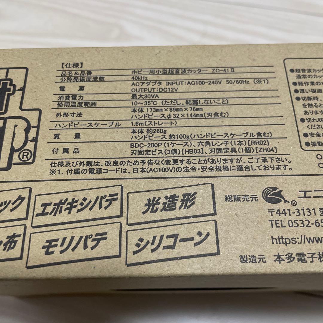 本多電子　エコーテック　超音波カッター　ZO-41Ⅱ