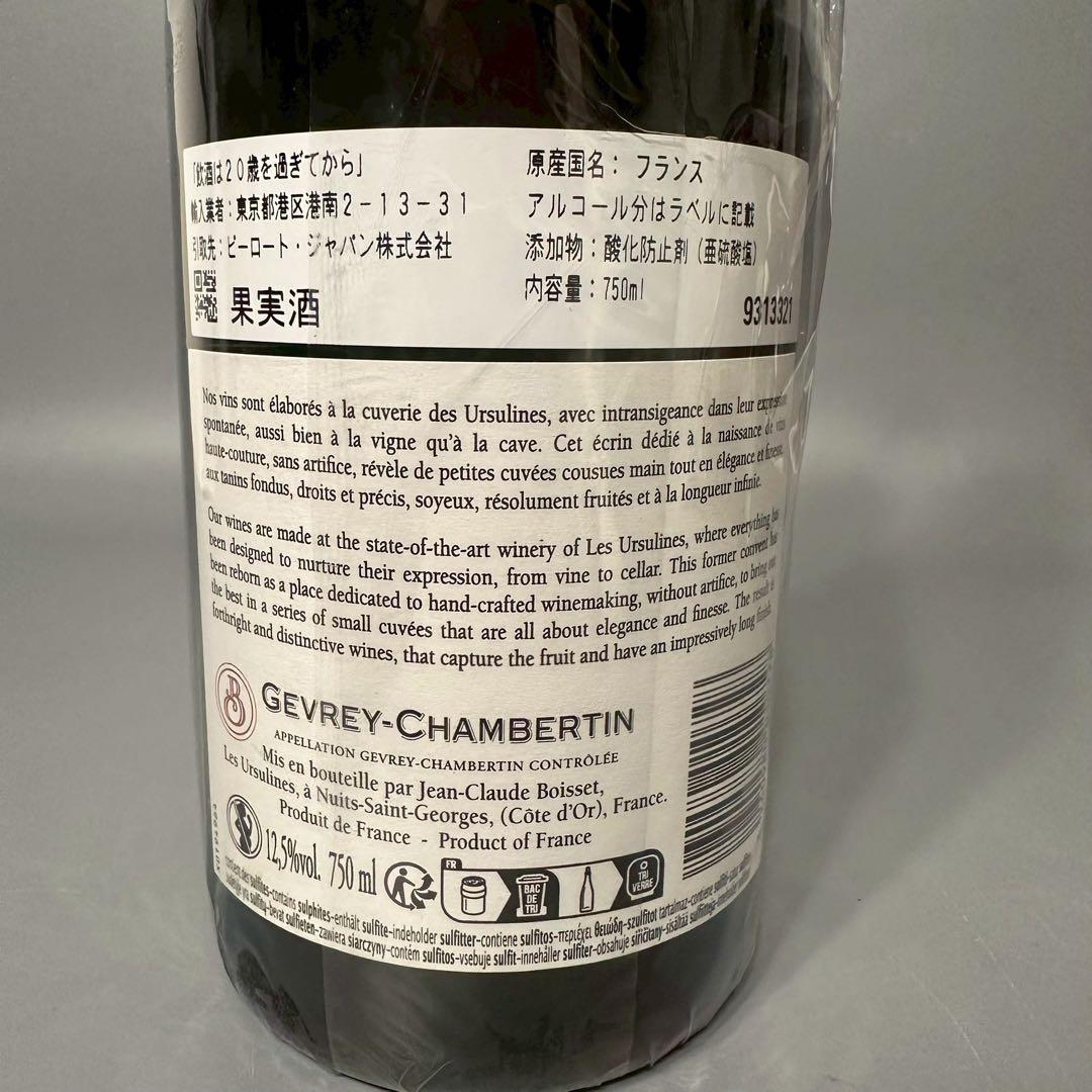 未開栓 ジャン クロード ボワセ ジュヴレ シャンベルタン 2021