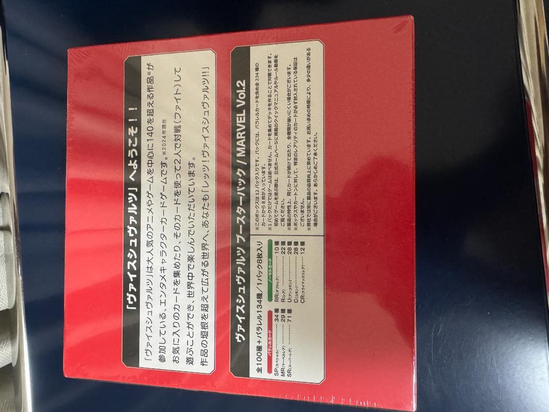 シュリンク付き ヴァイスシュヴァルツ MARVEL Vol.2 3boxセット
