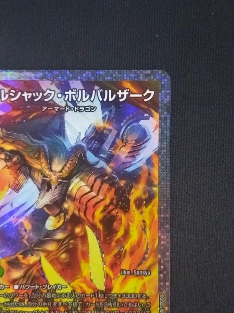 ボルシャックボルバルザーク スペシャル仕様 シークレット ダイヤ 秘1