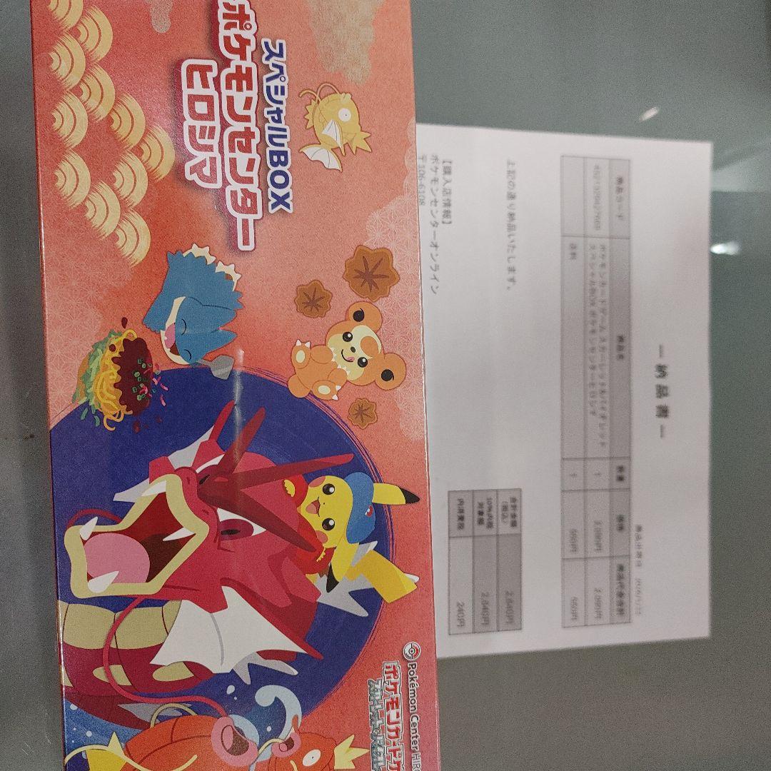 新品未開封　スペシャルBOX ポケモンセンター ヒロシマ