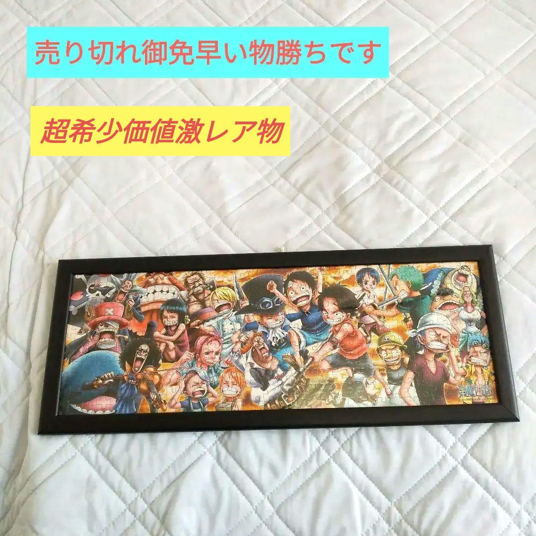 ♦ワンピース組立パズル額縁です(*^_^*)