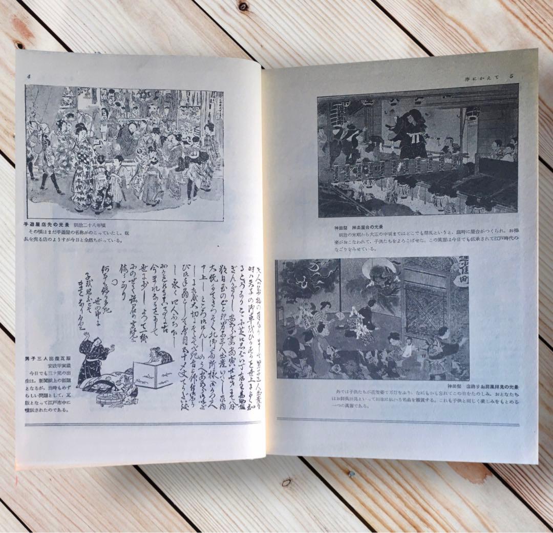 1975年 日本の人形と玩具　西沢笛敏　 岩崎書店　廃絶品　郷土玩具　図録