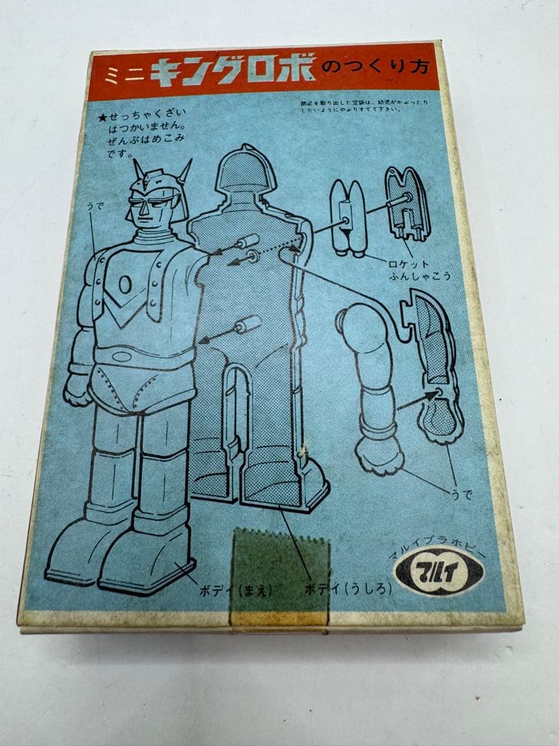 マルイ　絶版　ミニキングロボ