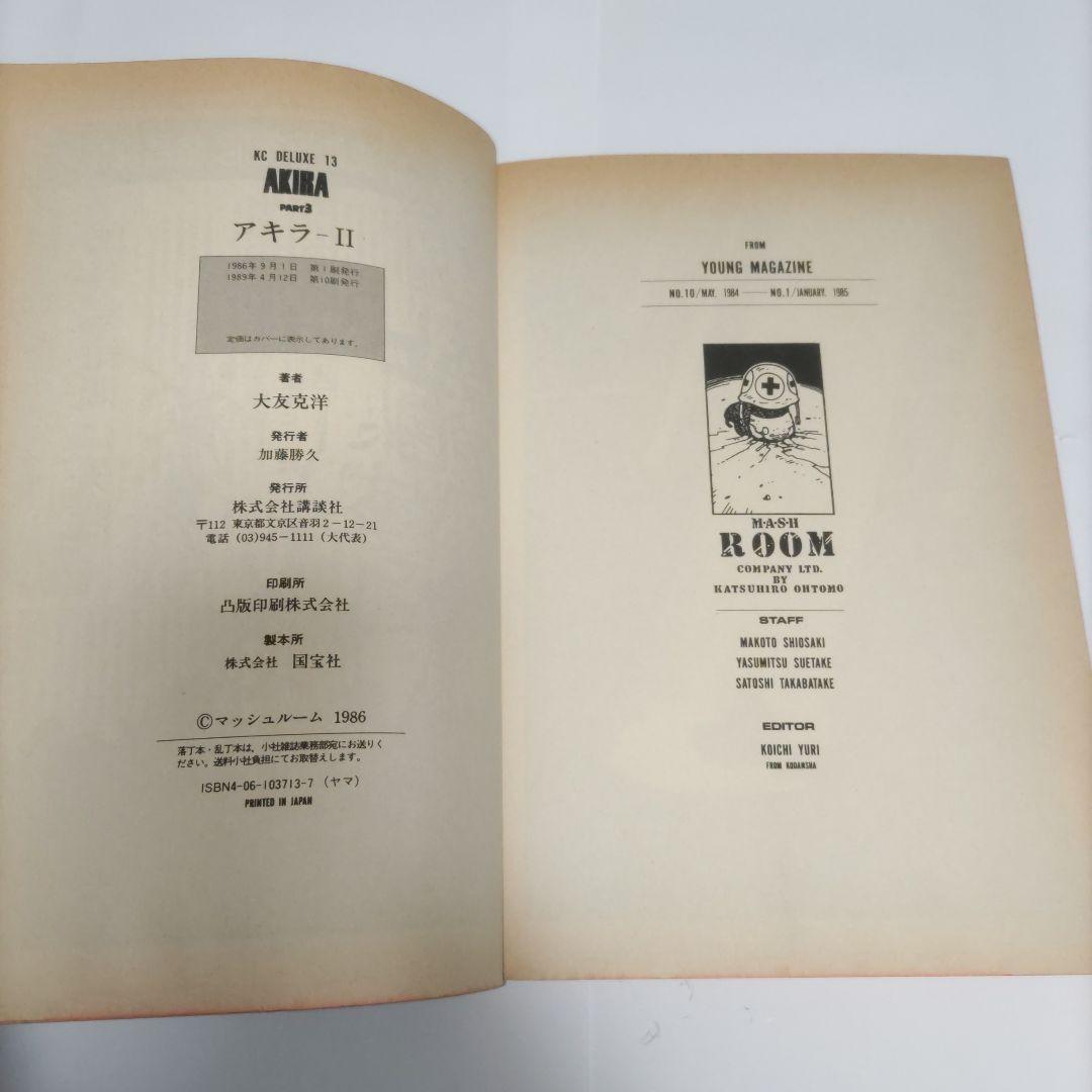 AKIRA 1〜6巻　全巻セット　大友克洋