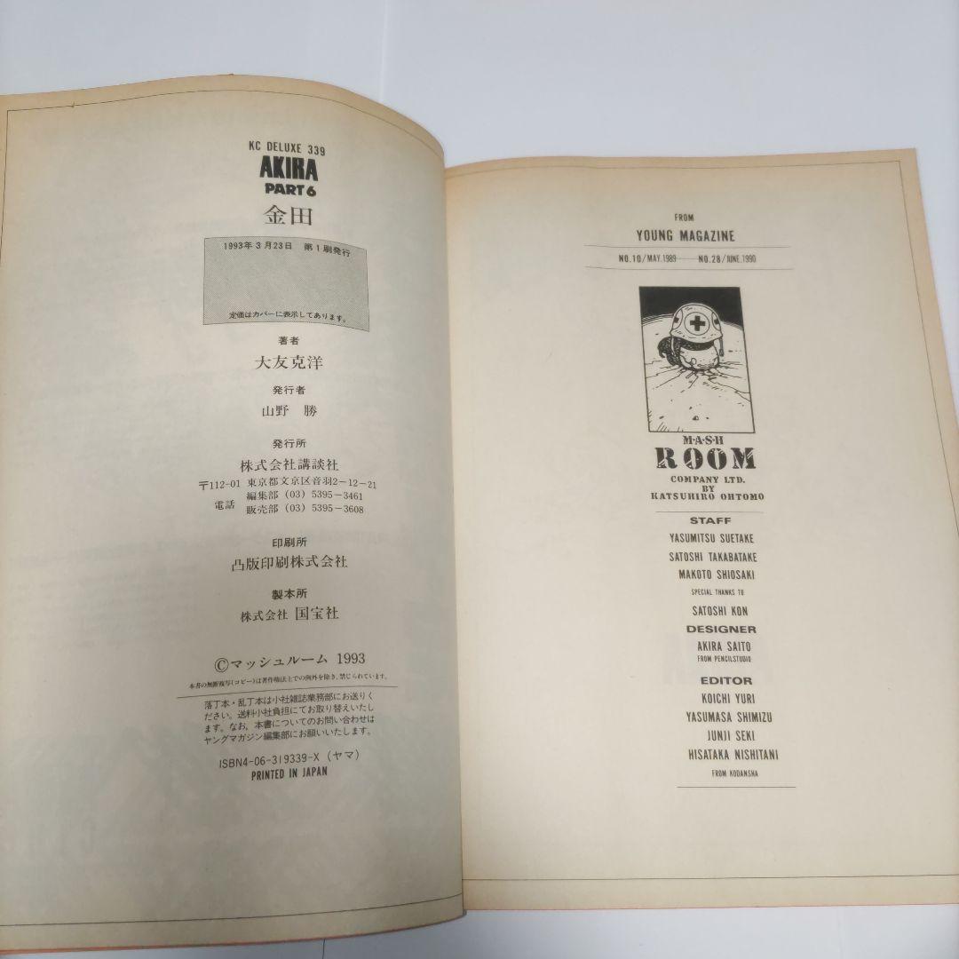 AKIRA 1〜6巻　全巻セット　大友克洋