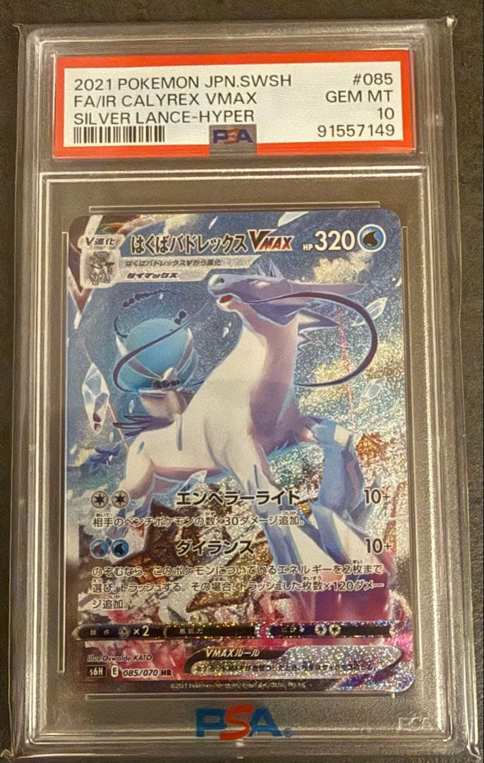 最安値‼️はくばバドレックスVMAX HR PSA10 ポケモンカード