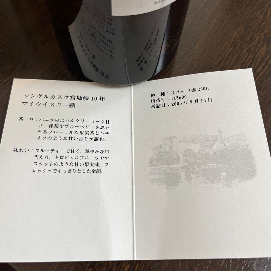 ニッカウヰスキー　シングルカスク　宮城峡10年