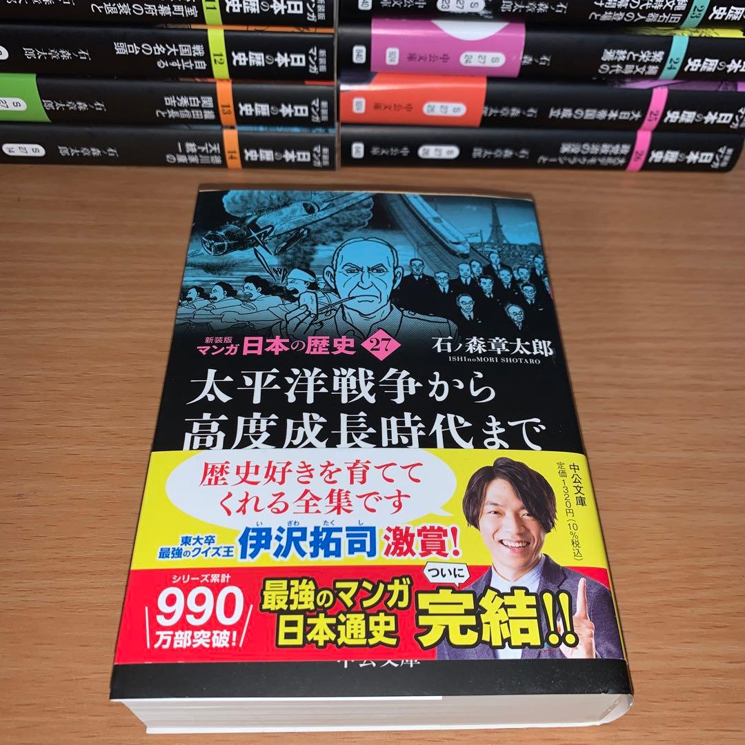 新装版 マンガ日本の歴史27 太平洋戦争から高度成長時代まで　全巻セット