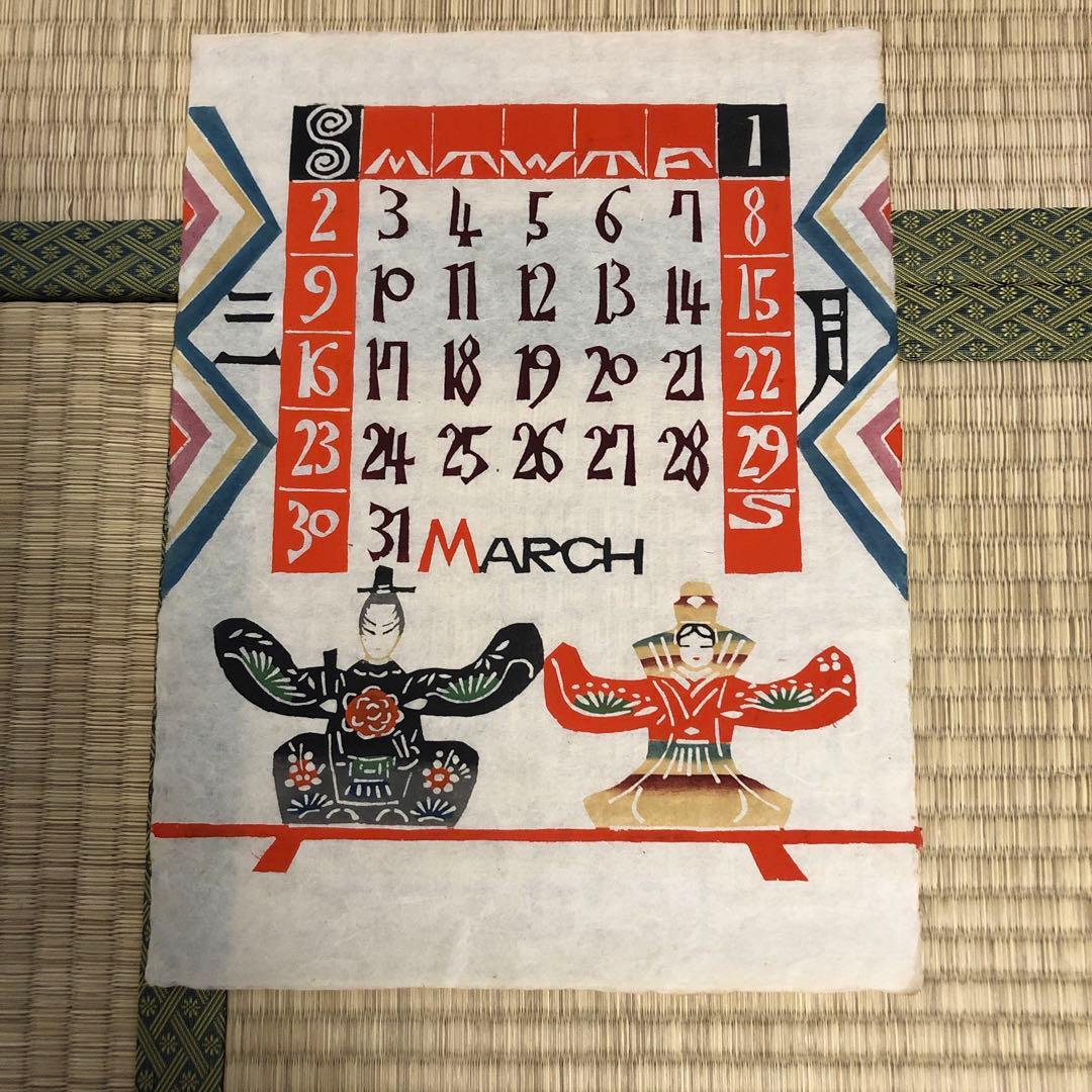 希少 人間国宝　芹沢銈介　1969年(昭和44年) 型染めカレンダー