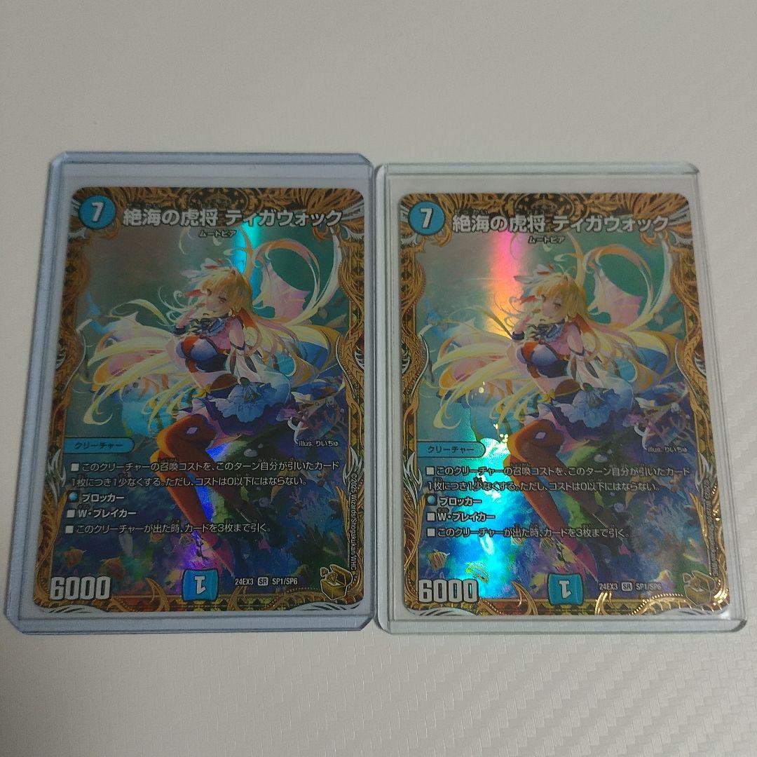 絶海の虎将 ティガウォック 金トレジャー 2枚