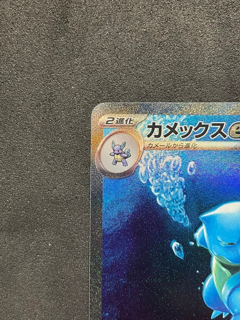 カメックスex SAR 　151 SV2a 202/165　ポケモンカード