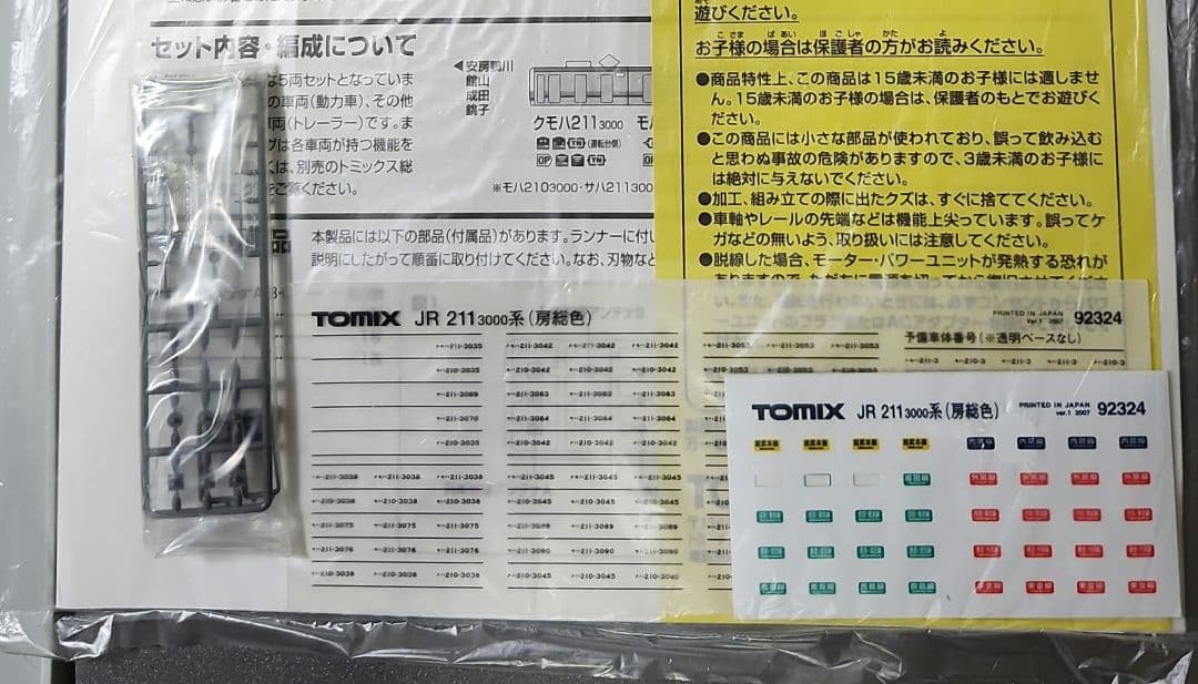 ToMix 211系房総色