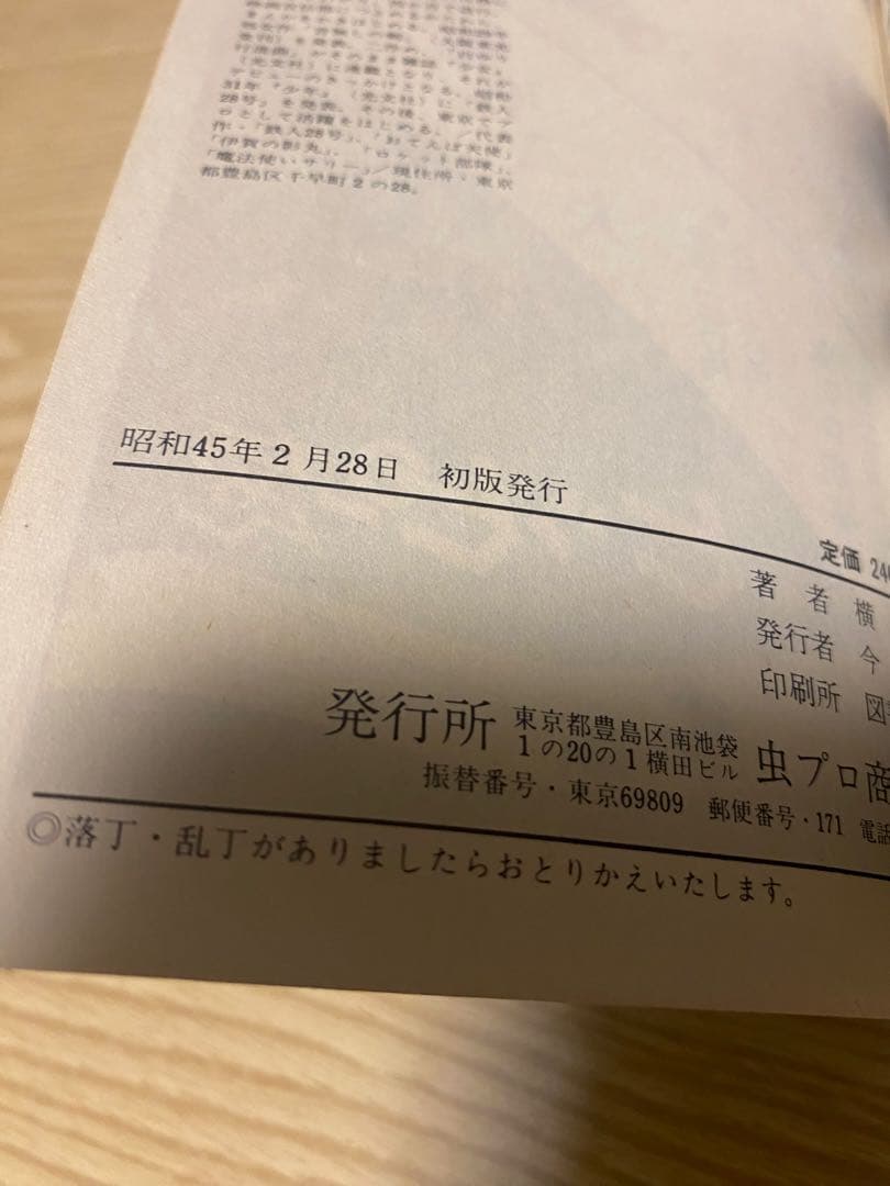 魔法使いサリー 初版本