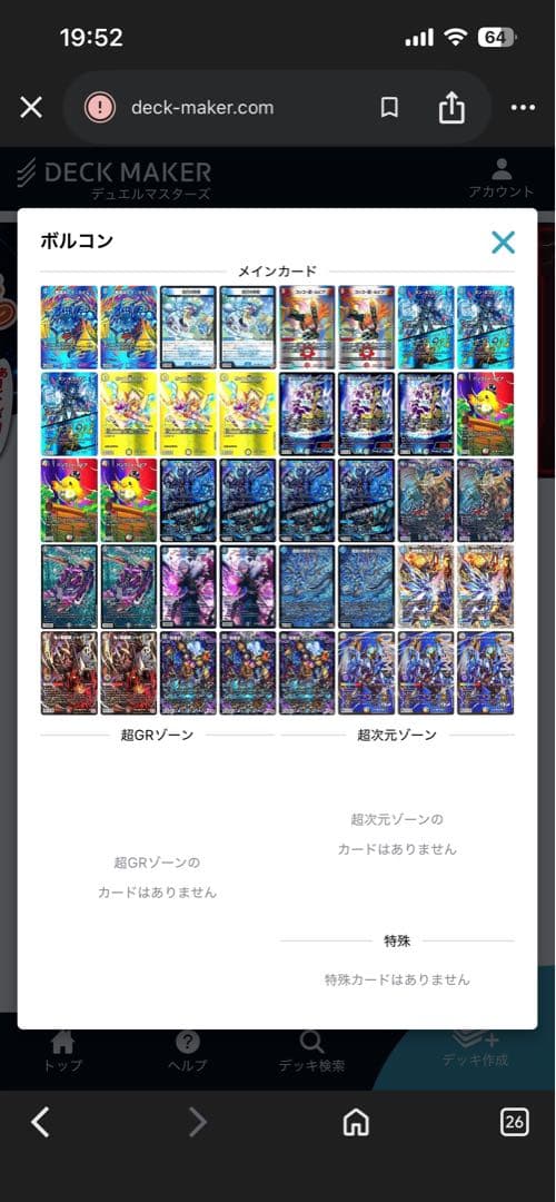 [匿名発送] [即日発送]デアリバイク　ボルコン　合計76枚