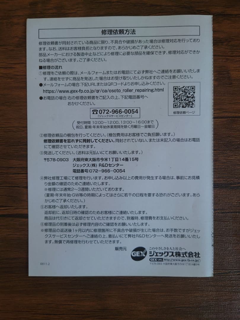 【中古品】GEX ジェックス OSOTO ペット用キャリー ローラー Lサイズ