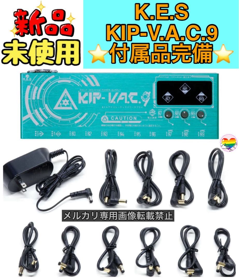 K.E.S KIP-V.A.C.9 パワーサプライ 【新品・未使用・付属品完備】