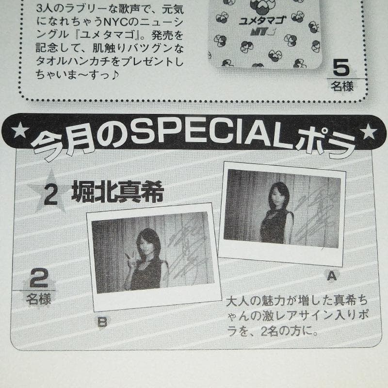 堀北真希 直筆サイン入りポラ チェキ