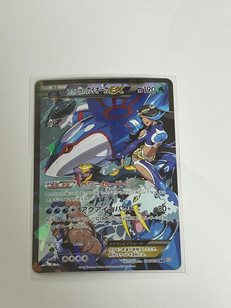 アクア団のカイオーガEX RR CP1 マグマ団VSアクア団 ダブルクライシス