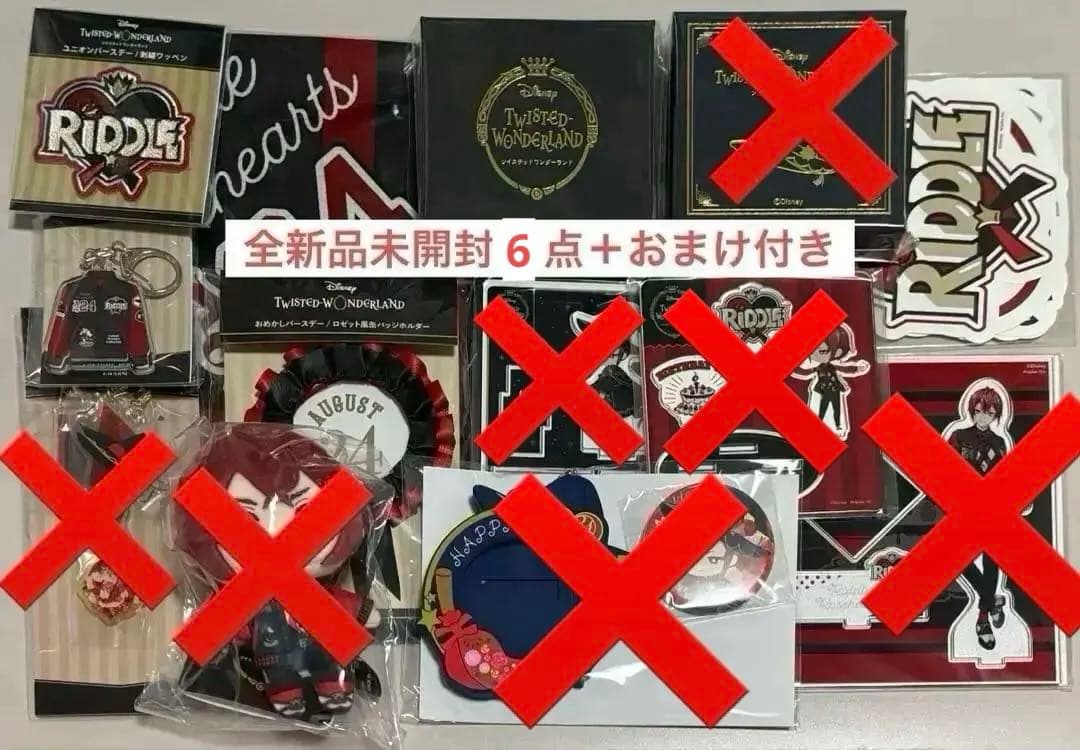 【新品未開封】リドル　バースデーグッズセット