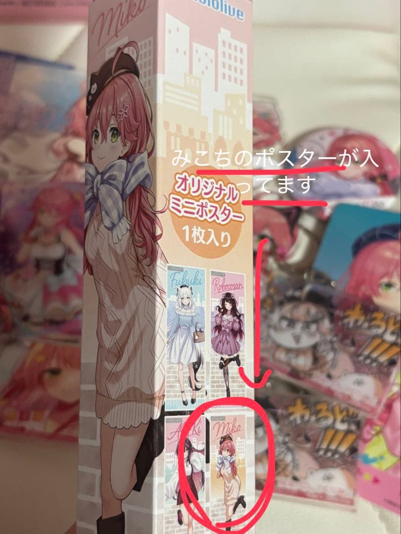 ホロライブ さくらみこ グッズセットまとめ