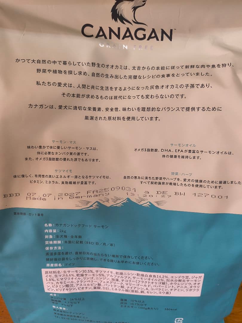 カナガン スコティッシュサーモン ドッグフード 未開封2kg 3袋 再値下げ