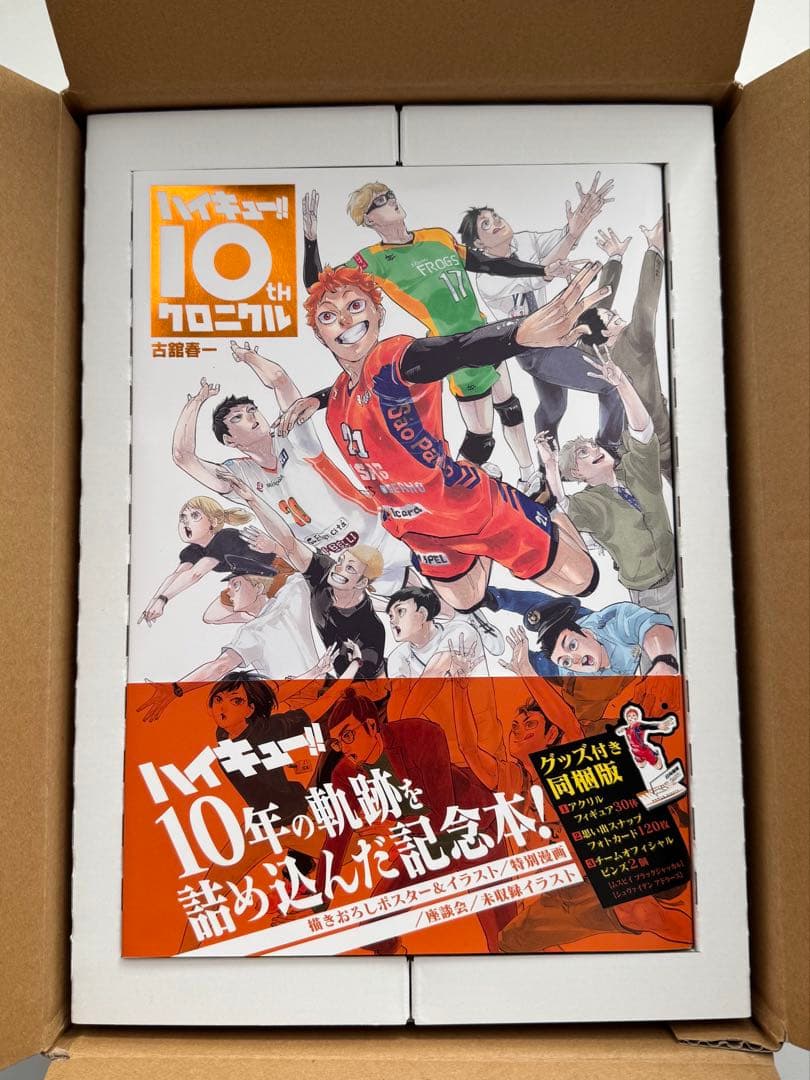 ハイキュー!! クロニクル グッズ付き同梱版