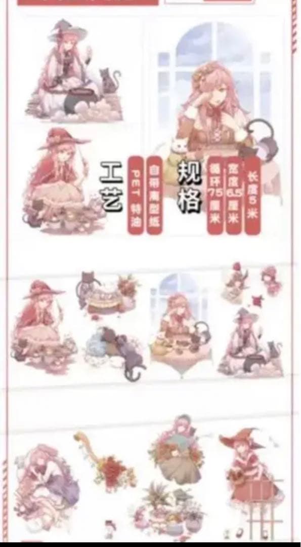 M619.三渡文創 女巫艾露 マスキングテープ PET