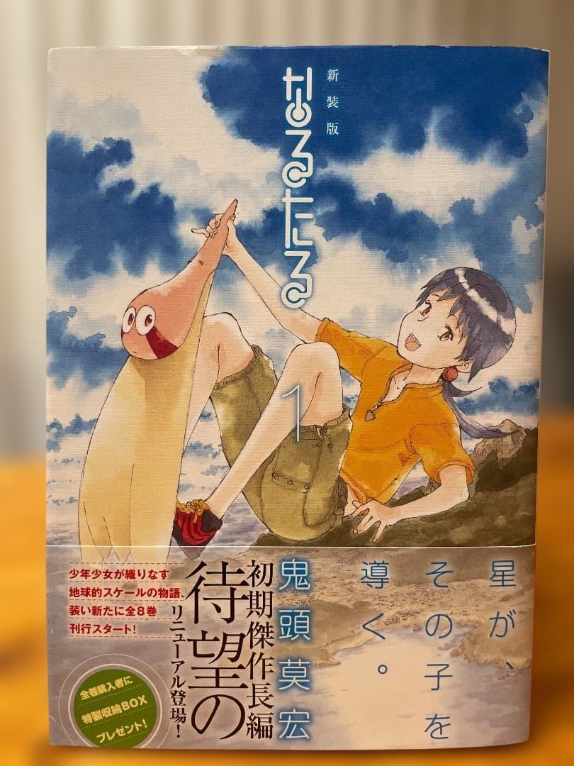 なるたる 新装版 全8巻セット