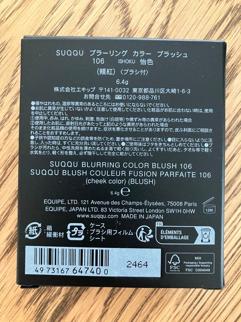 SUQQU ブラーリングカラーブラッシュ106怡色