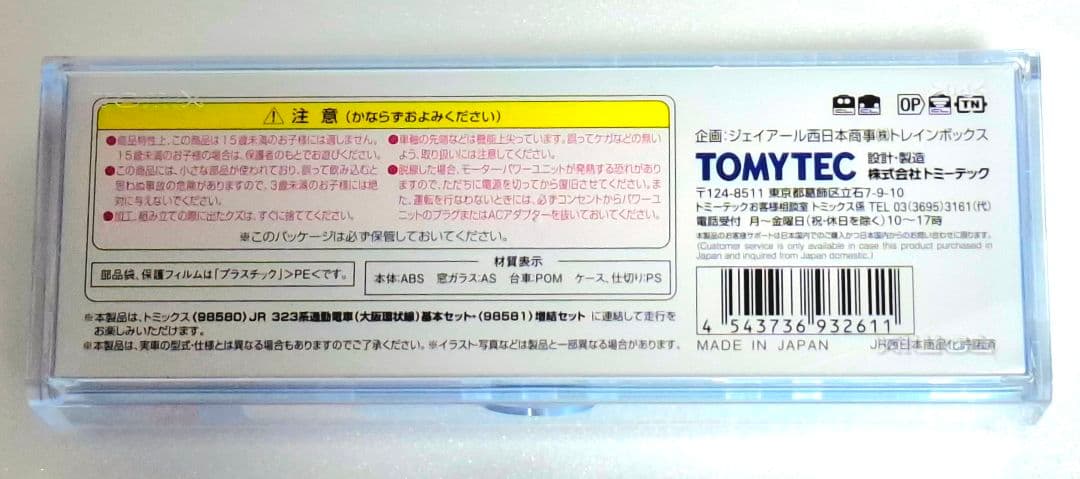 TOMIX 323系 クモハ322 Parade Train 万博