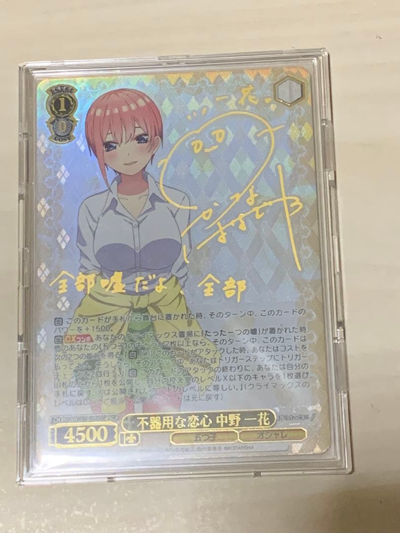 WS 五等分の花嫁∬ 不器用な恋心　中野一花　SSP ヴァイスシュヴァルツ