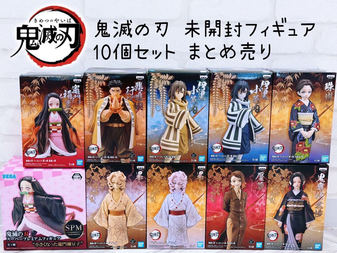 鬼滅の刃 未開封フィギュア10個セット 絆の装 鬼の装 SPM