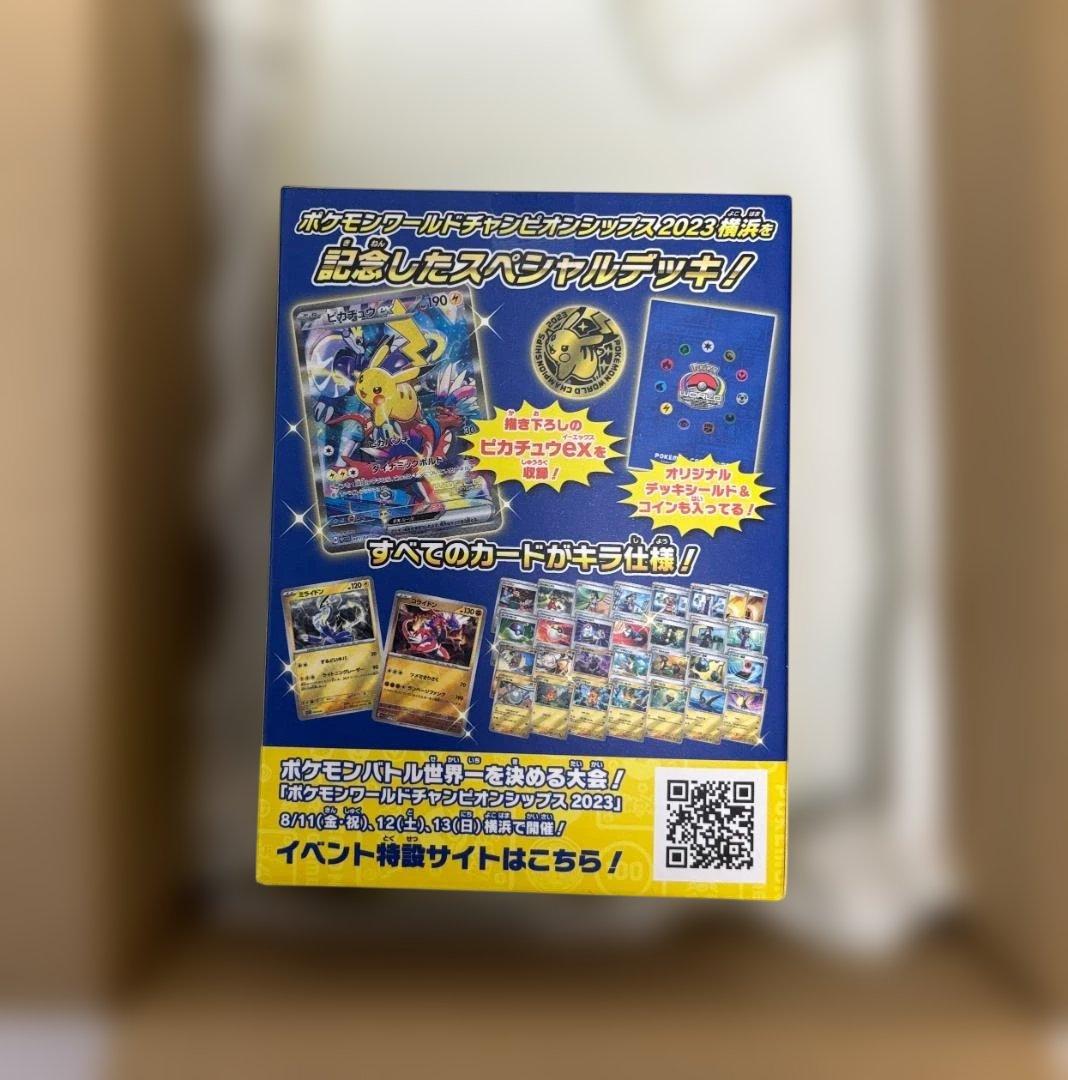 未開封★ポケモンワールドチャンピオンシップス2023 横浜記念デッキ ピカチュウ