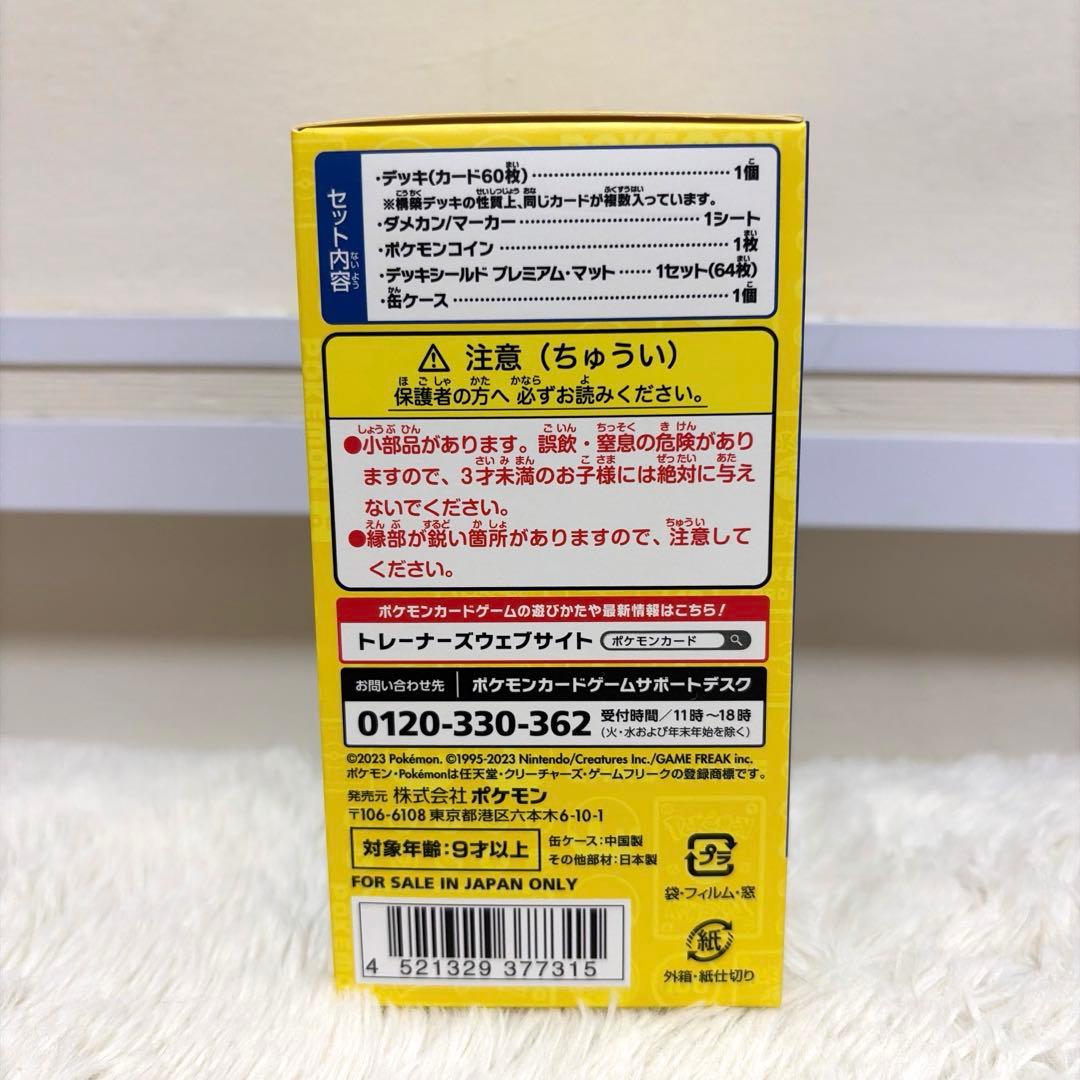 ポケモンワールドチャンピオンシップス2023 横浜 記念デッキ 「ピカチュウ」