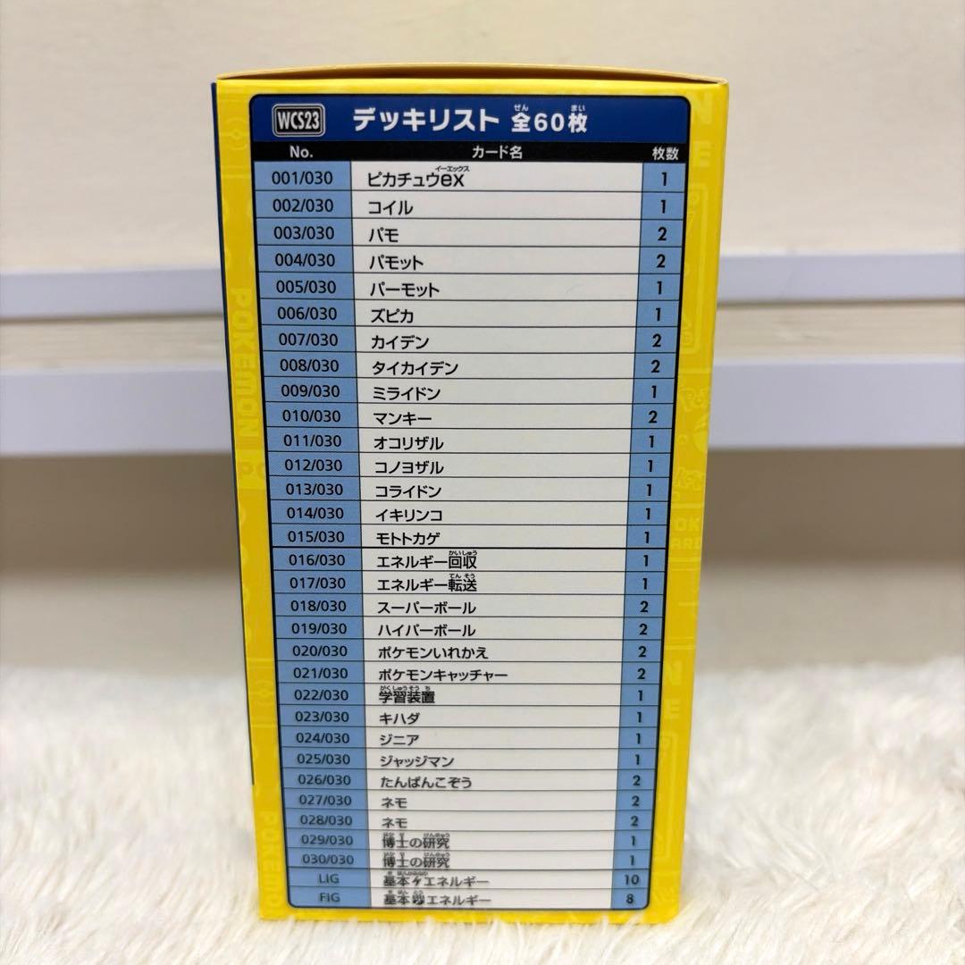 ポケモンワールドチャンピオンシップス2023 横浜 記念デッキ 「ピカチュウ」