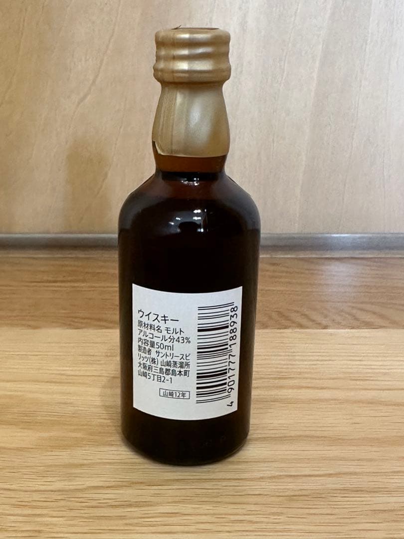 サントリー 山崎12年 ベビーボトル 50ml 20本セット