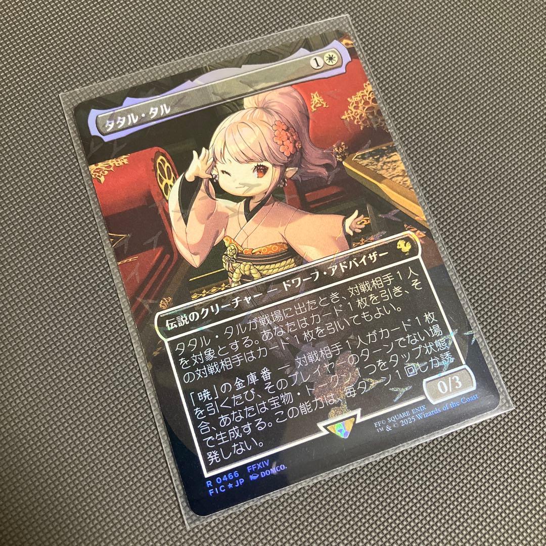 タタル・タル/Tataru Taru 日本語　チョコボトラック・Foil