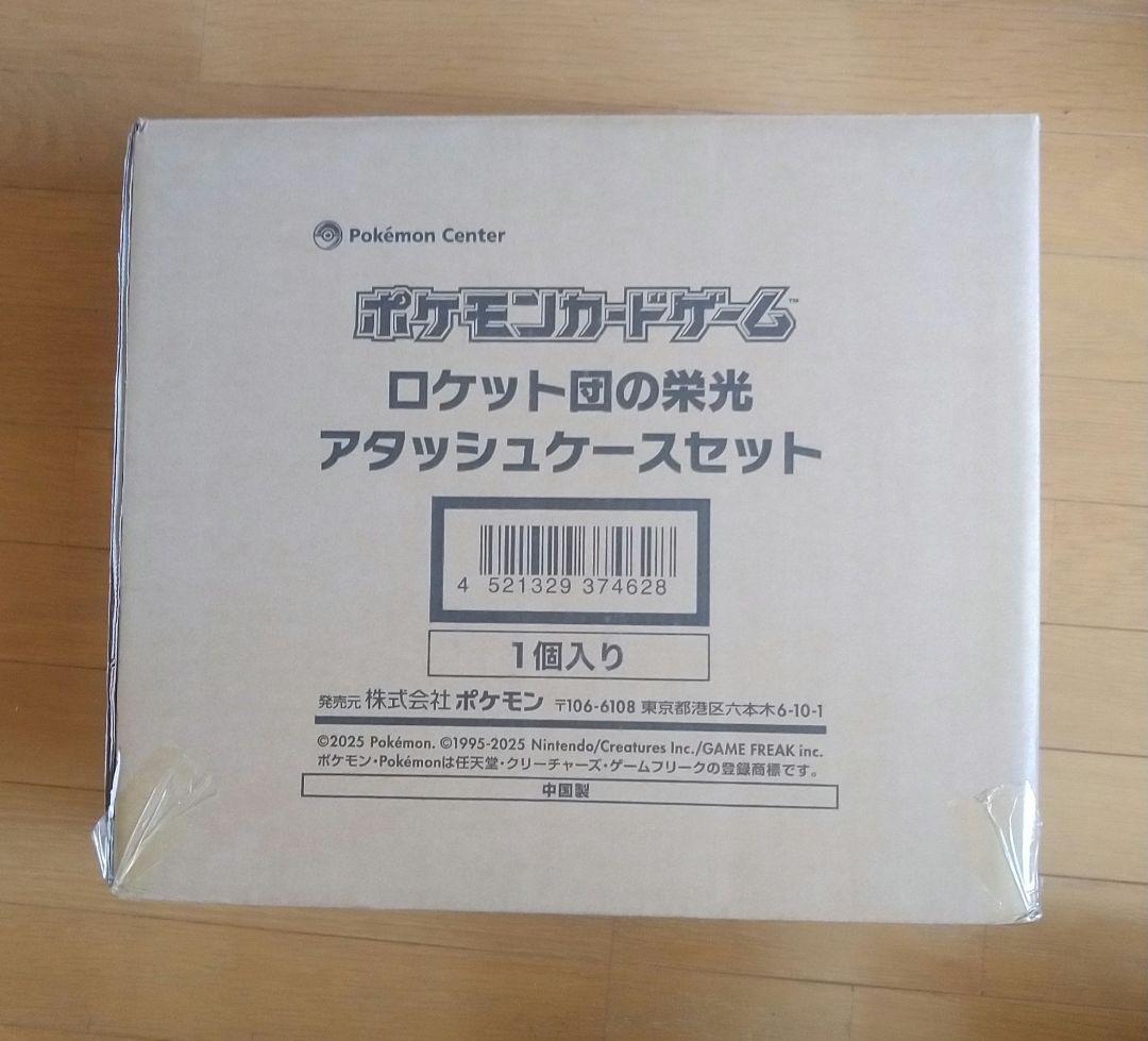 ロケット団の栄光　アタッシュケースセット
