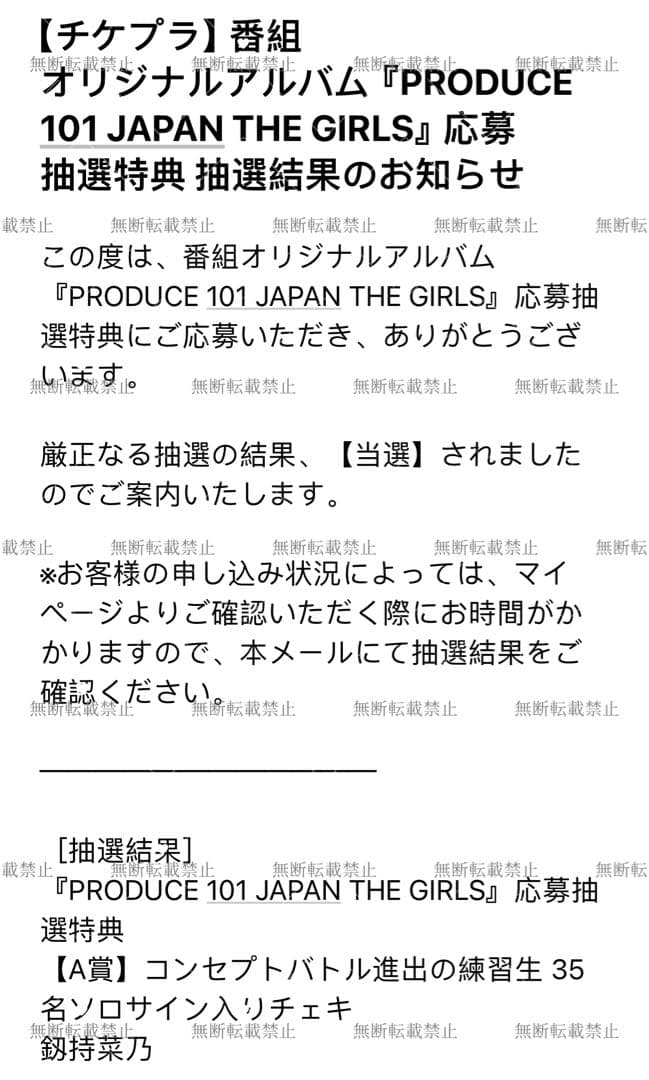 日プ女子 アルバム A賞 ソロサイン入りチェキ 釼持菜乃