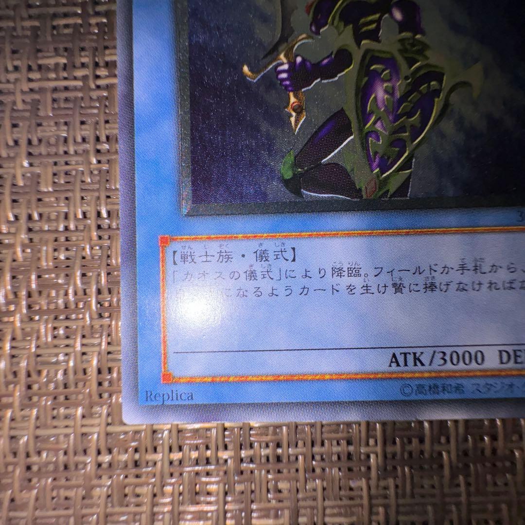 遊戯王　カオスソルジャー レリーフ