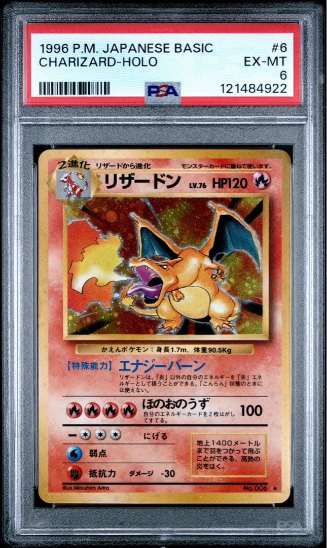 かえんリザードン　PSA6 旧裏　ポケモンカード