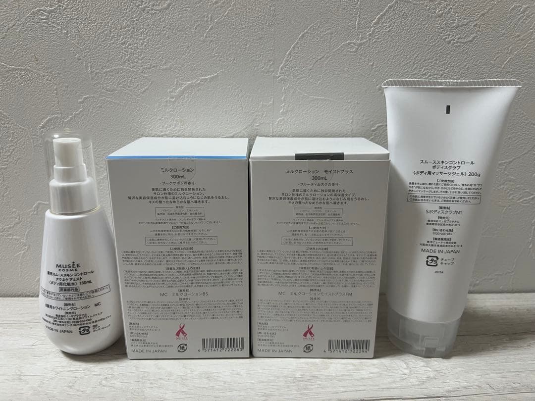 ミュゼ　コスメ　ミルクローション　モイストプラス　ボディスクラブ