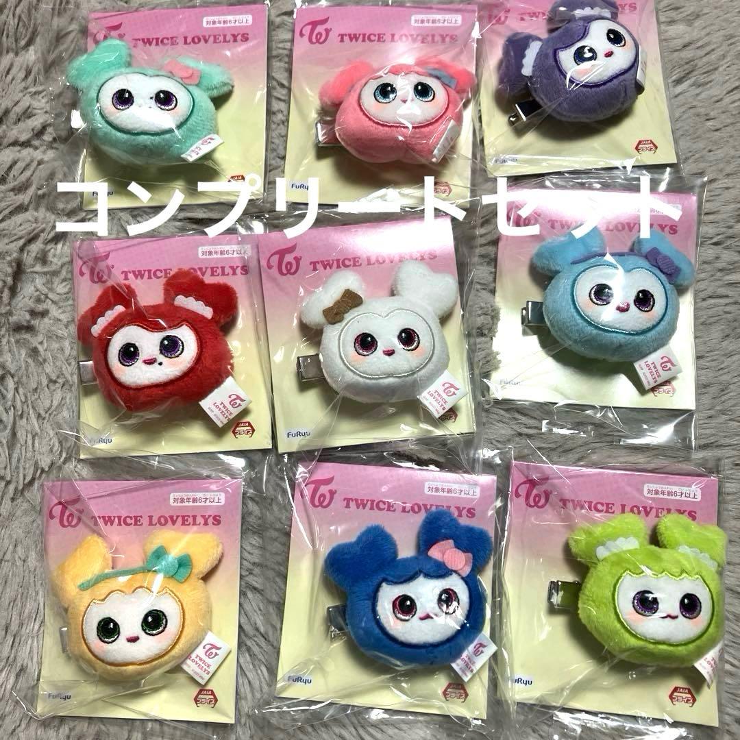 TWICE LOVERYS ぬいぐるみヘアピン　コンプリートセット　gigo限定